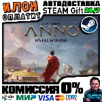 Anno 117: Pax Romana · Steam РОССИЯ и ВСЕ СТРАНЫ