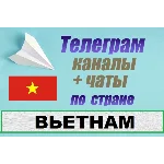 База 900 Телеграм каналов и чатов - Вьетнам (2025)