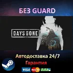 Days Gone Remastered + Broken Road - Steam БЕЗ GUARD
