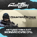 Counter-Strike Source | АВТОДОСТАВКА 24/7 | + ВЫБОР