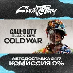 Call of Duty Black Ops Cold War | АВТОДОСТАВКА 24/7 | +