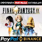 FINAL FANTASY IX STEAM 🅿️ 𝗣𝐀𝐘𝗣𝐀𝐋