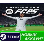 [Steam] FC 25: STANDARD EDITION - НОВЫЙ АККАУНТ