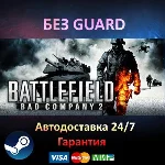 Battlefield Bad Company 2 - Steam БЕЗ GUARD