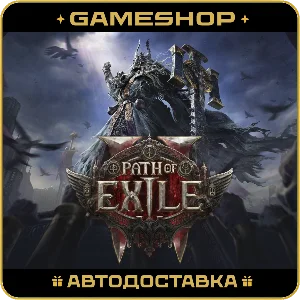 Path of Exile 2 RU-KZ-UA-СНГ АВТОДОСТАВКА 24/7