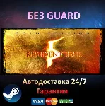 Resident Evil 5 Gold - Steam БЕЗ GUARD