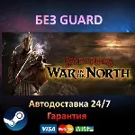 Lord of the Rings: War in the North - Steam БЕЗ GUARD