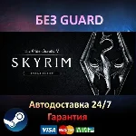 The Elder Scrolls V: Skyrim Special - Steam БЕЗ GUARD