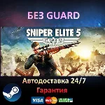 Sniper Elite 5 + Pre-Order Bonus - Steam БЕЗ GUARD