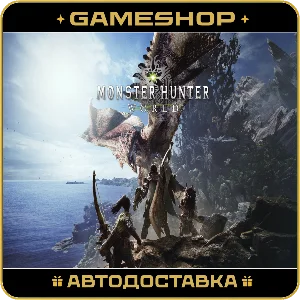 Monster Hunter: World KZ-UA-СНГ АВТОДОСТАВКА 24/7