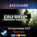 CALL OF DUTY 4 Modern Warfare - Steam БЕЗ GUARD