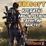 Кредиты The Division 2 Ubisoft PC Любой Регион