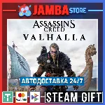 🎁Assassin´s Creed Valhalla | STEAM GIFT | RU - МИР
