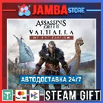 🎁AC Valhalla - Deluxe | STEAM GIFT | RU - МИР