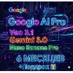Gemini 3 Pro 6 месяцев  | Veo 3,1  |NanoBanana Pro