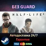 Half-Life 2 + Episode 1 + 2 - Steam БЕЗ GUARD
