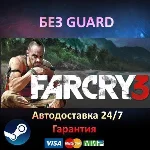 Far Cry 3 - Steam БЕЗ GUARD