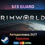 RimWorld + ALL 5 DLC - Steam БЕЗ GUARD