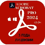 Adobe Acrobat Prо 2024 ЛИЦЕНЗИЯ на 3 года