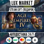 Age of Empires IV: Digital Deluxe Edition/МИР/АВТО