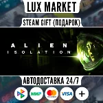 Alien: Isolation/МИР/АВТО