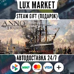 Anno 1800/МИР/АВТО