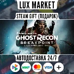 Tom Clancy´s Ghost Recon® Breakpoint - Ultimate/АВТО