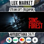 Sons Of The Forest/МИР/АВТО