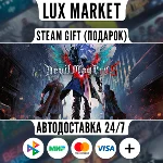 Devil May Cry 5 + Vergil/МИР/АВТО