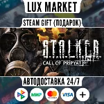 S.T.A.L.K.E.R.: Call of Pripyat/МИР/АВТО
