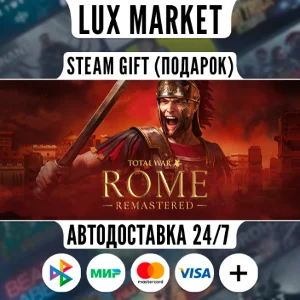 Total War: ROME REMASTERED/МИР/АВТО
