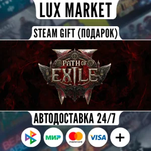 Path of Exile 2 - Early Access Supporter Pack/МИР/АВТО