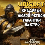 FOR HONOR STEEL CREDIT (PC) ЛЮБОЙ РЕГИОН
