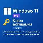 🔑Windows 11 Pro🔑OEM | Лицензионный ключ с привязкой