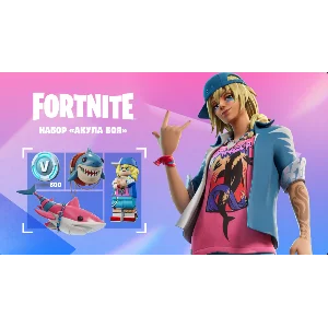 Fortnite Набор Акула боя 600 XBOX/EPIC ключ /Активация