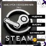 АВТОМАТИЧЕСКОЕ ПОПОЛНЕНИЕ СТИМ RU / KZT / UA БАЛАНС