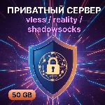 Частный сервер vless / wireguard / shadowsocks 50 Гб
