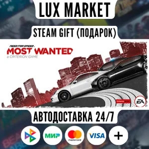 Need for Speed™ Most Wanted/МИР/АВТО