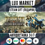 Heroes of Might and Magic 3 - HD Edition/МИР/АВТО