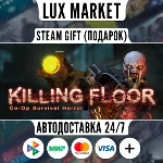 Killing Floor/МИР/АВТО