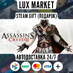 Assassin´s Creed II/МИР/АВТО