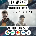 Half-Life 2/МИР/АВТО