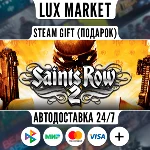 Saints Row 2/МИР/АВТО