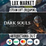 DARK SOULS: REMASTERED/МИР/АВТО