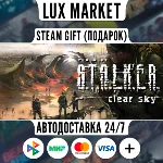 S.T.A.L.K.E.R. Clear Sky/МИР/АВТО