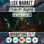 PAYDAY 3/МИР/АВТО