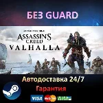 Assassin´s Creed Valhalla Complete  - Steam БЕЗ GUARD