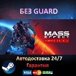 Mass Effect Legendary Edition - Steam БЕЗ GUARD