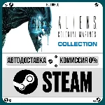 Aliens: Colonial Marines Collection⚡️•РУ +МИР / STEAM