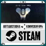 Destiny 2⚡️•РУ +МИР / STEAM АВТО, 0%